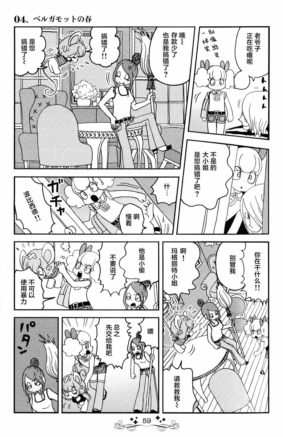 童话小世界舞蹈漫画,第4话3图