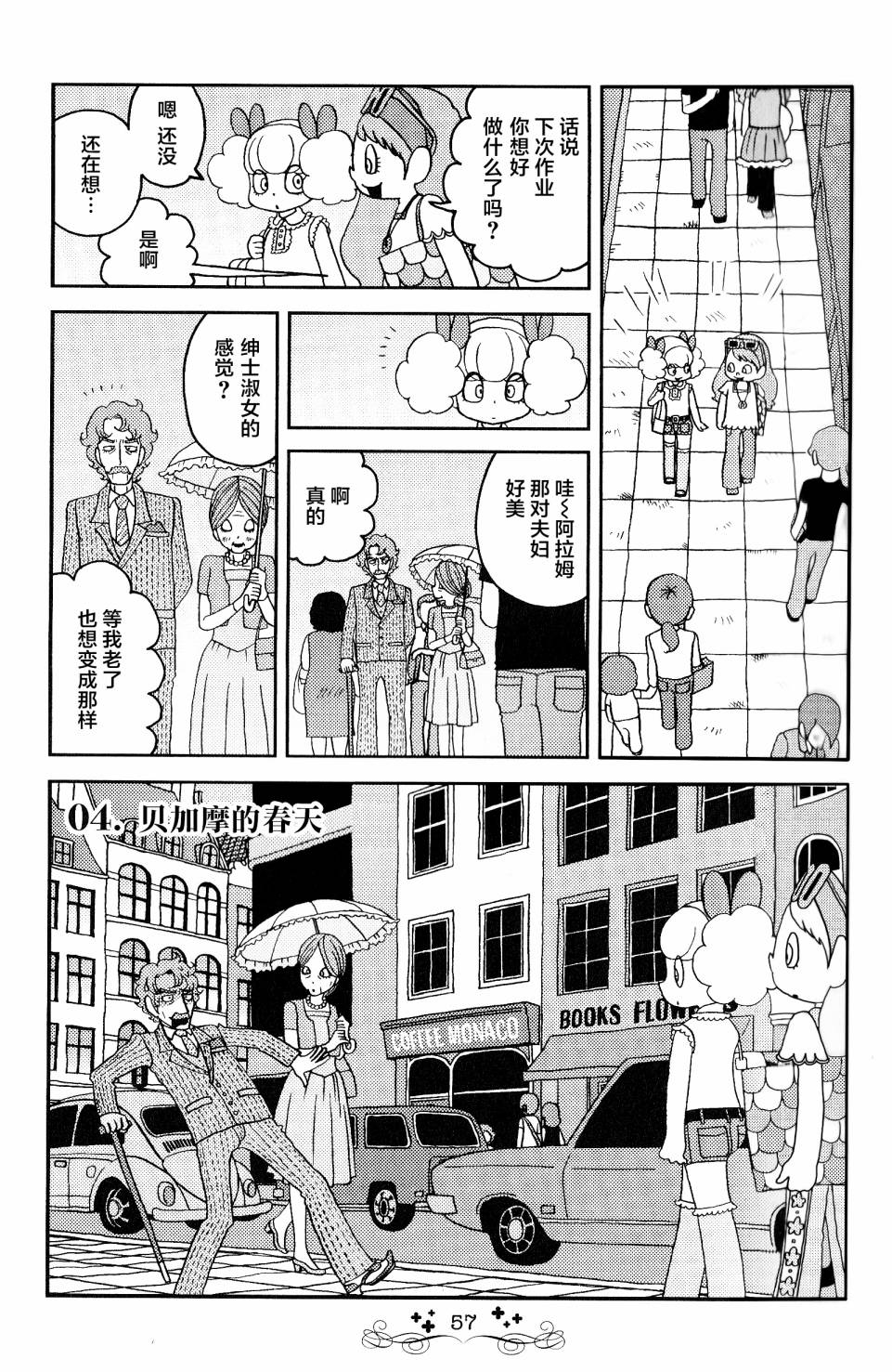 童话小世界舞蹈漫画,第4话1图