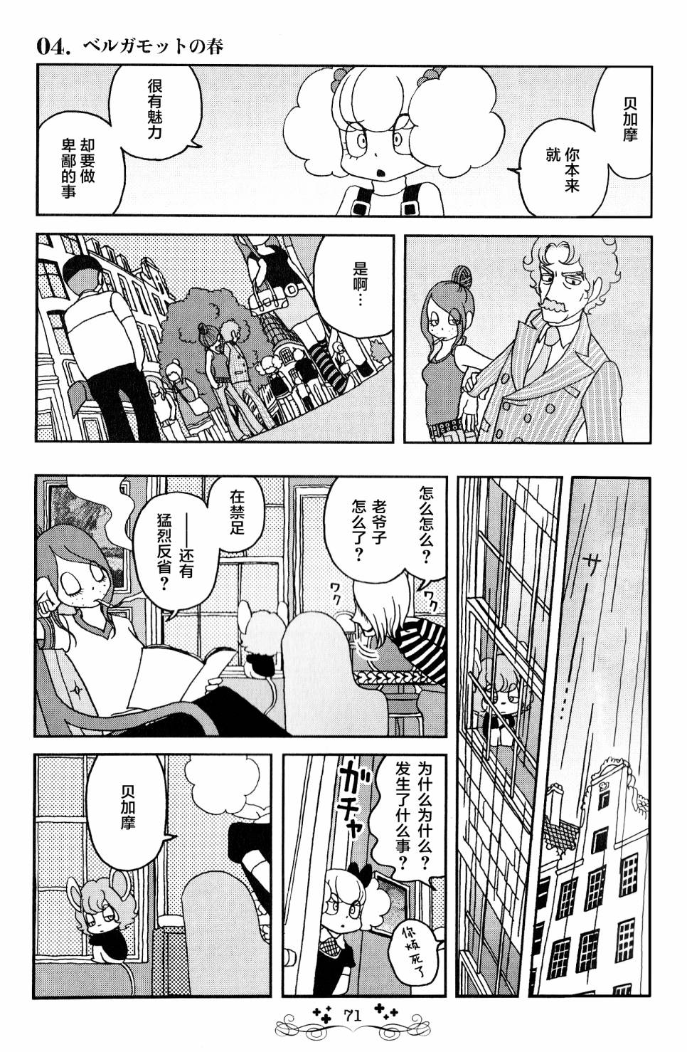 童话小巷漫画,第4话5图