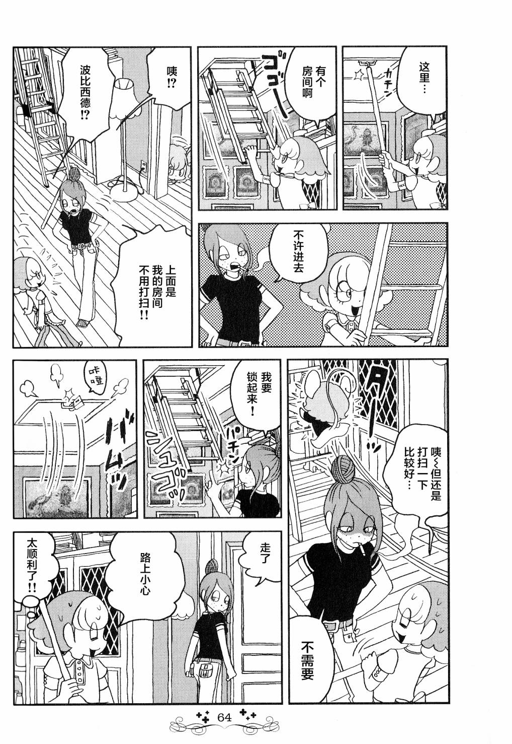 童话小巷漫画,第4话3图