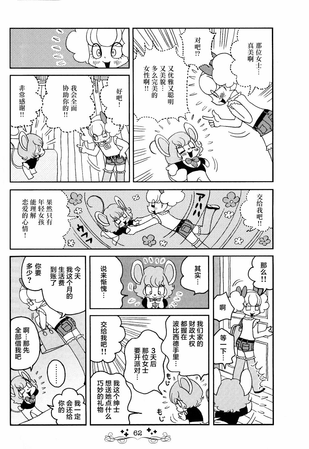 童话小巷漫画,第4话1图