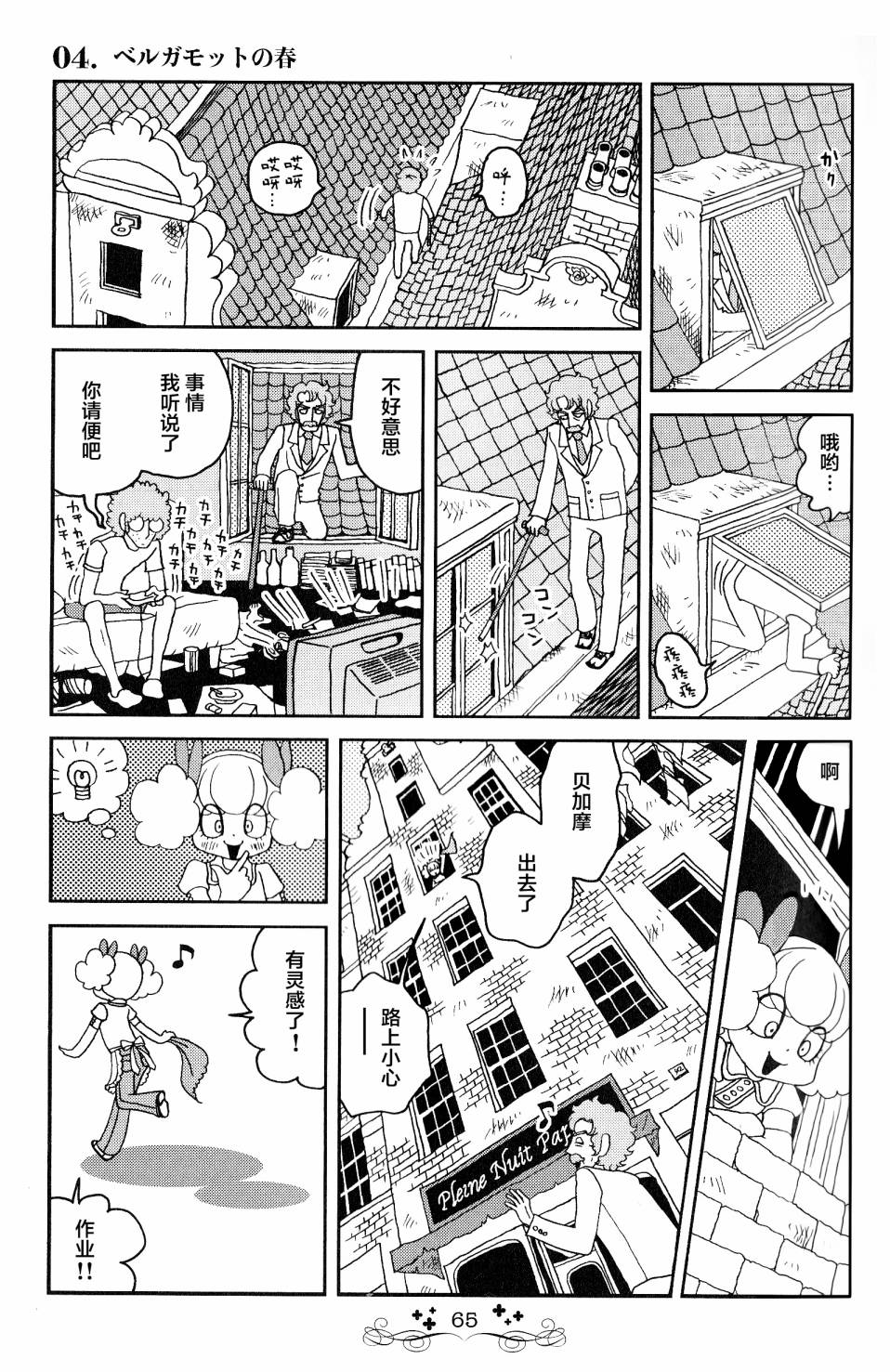 童话小巷漫画,第4话4图