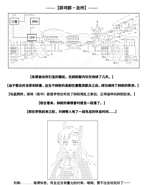 少女季汉兴亡录漫画,第7话1图