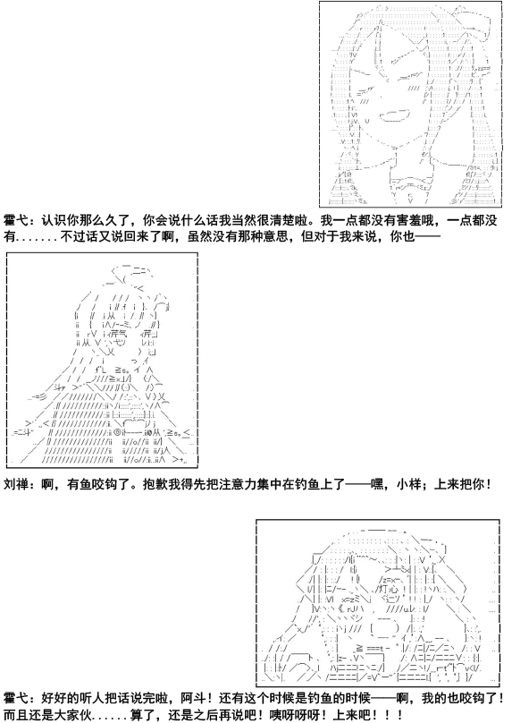 少女季汉兴亡录漫画,第7话3图