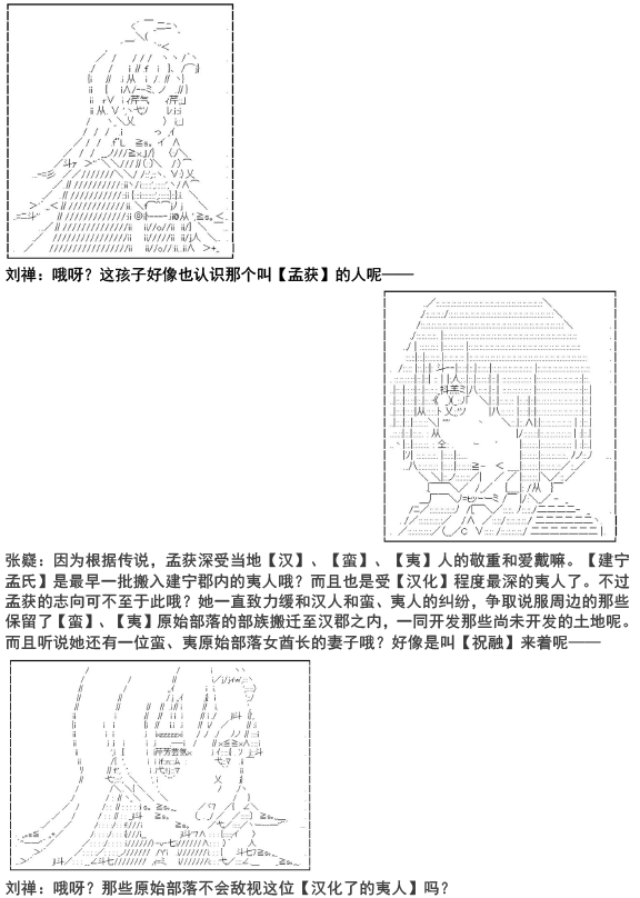 少女季汉兴亡录漫画,第7话2图