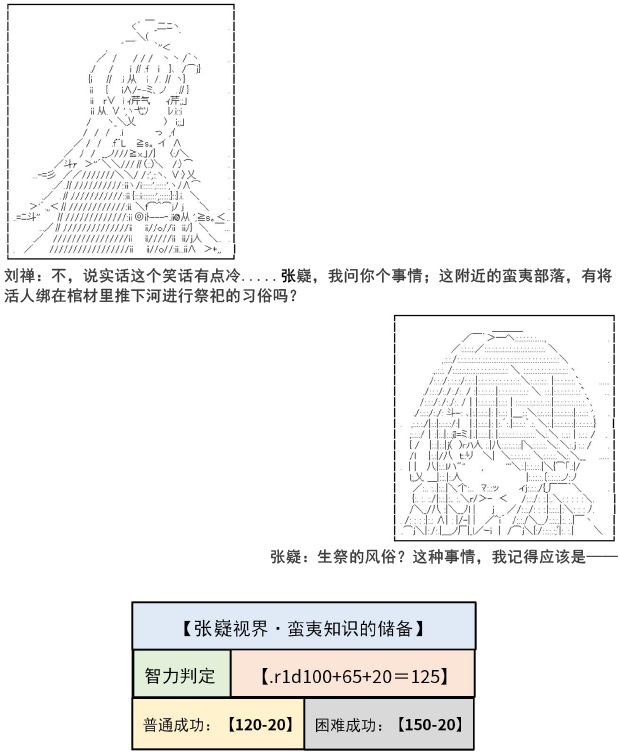 少女季汉兴亡录漫画,第7话4图