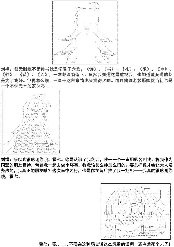 少女季汉兴亡录漫画,第7话1图