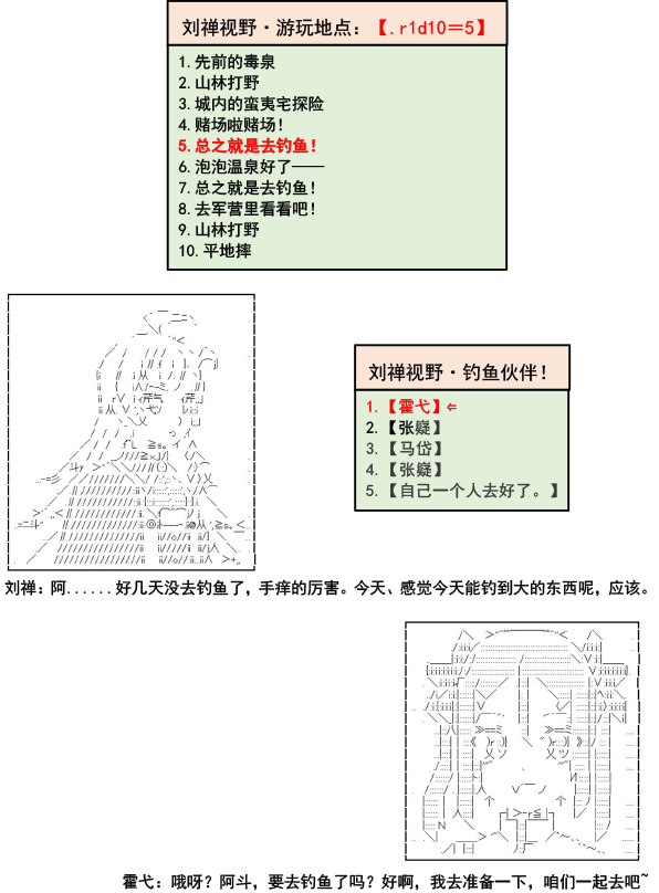 少女季汉兴亡录漫画,第7话2图