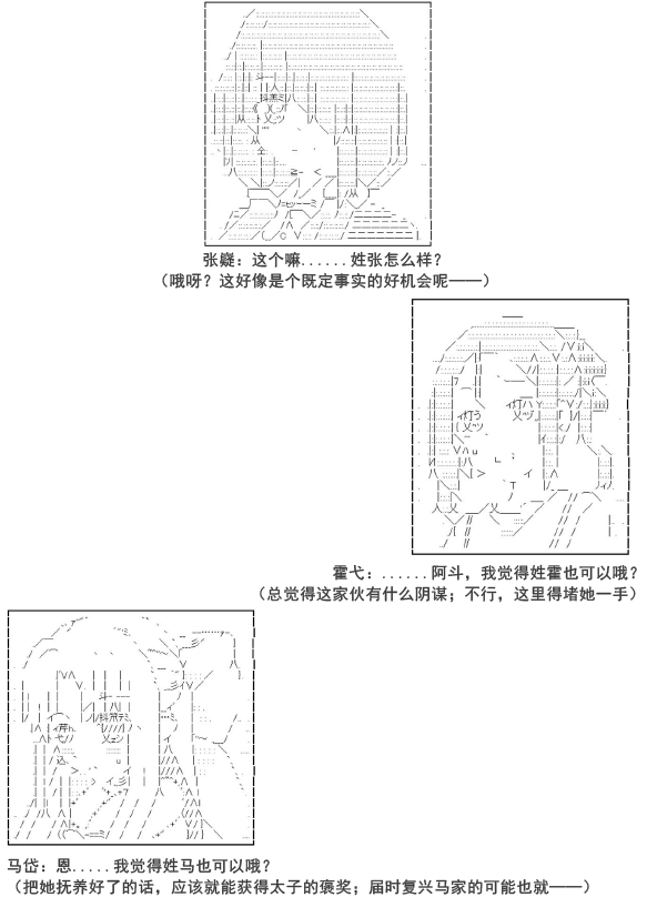 少女季汉兴亡录漫画,第7话2图