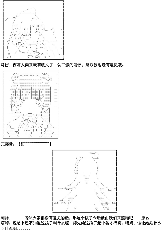 少女季汉兴亡录漫画,第7话1图