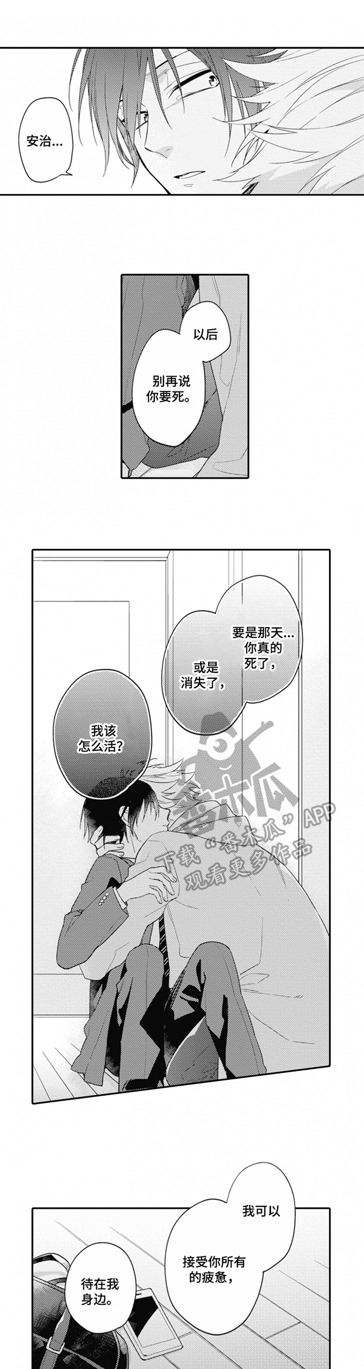 恋爱捕食者漫画,第5章：紧张1图