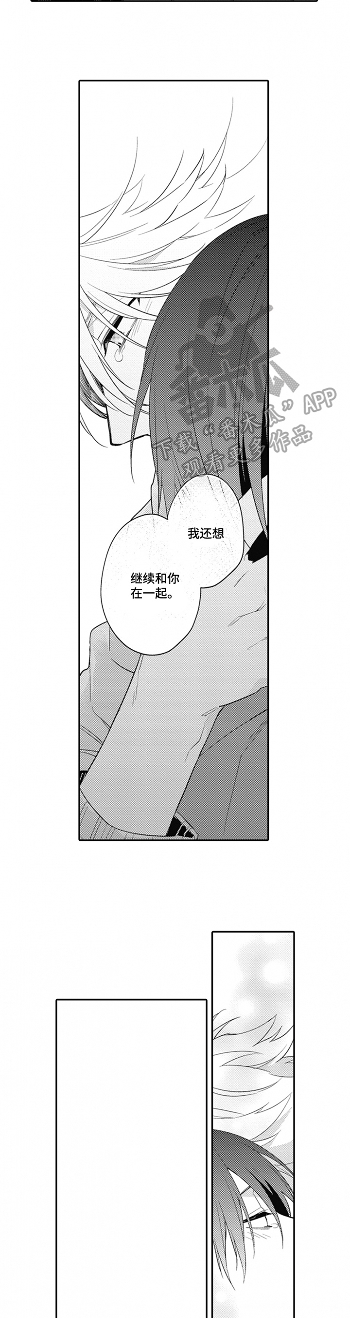 恋爱捕食者漫画,第5章：紧张2图