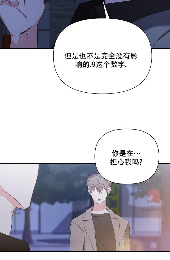 九的英语怎么写的漫画,第5话1图