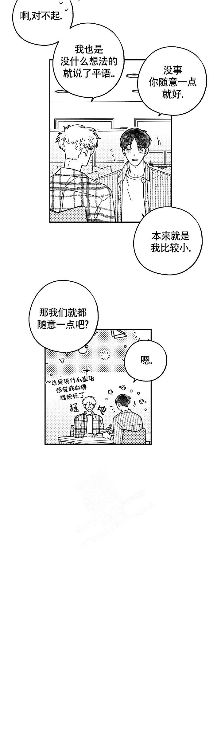 潜入深水拯救明灯镇漫画,第8话2图