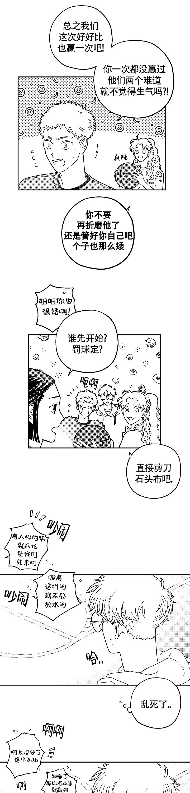 潜入的读音漫画,第1话1图