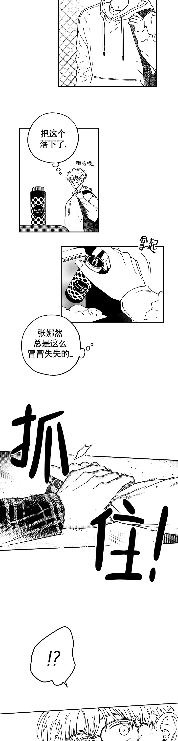 潜入深水中漫画,第2话1图