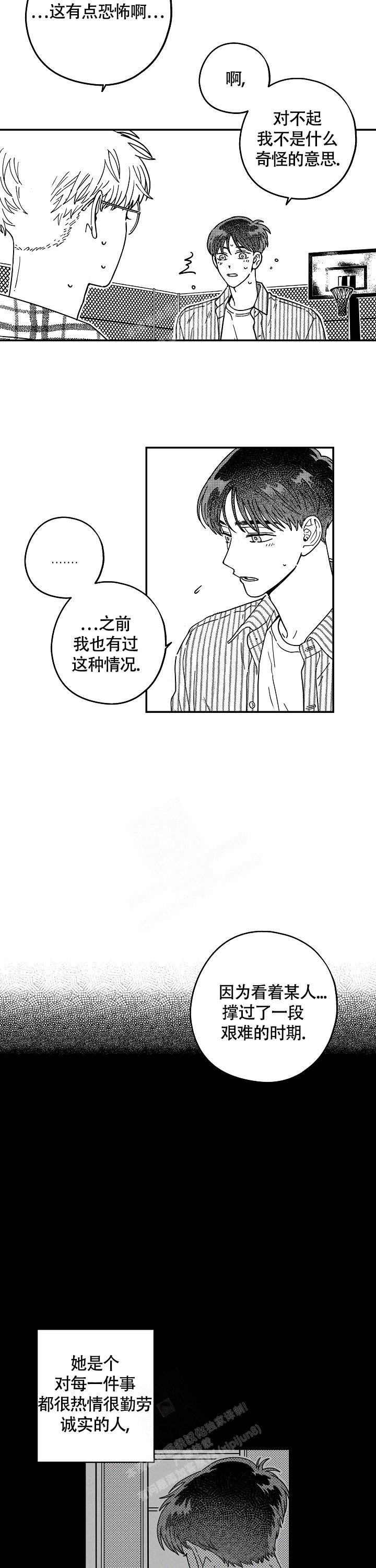 潜入深深的海底漫画,第6话2图