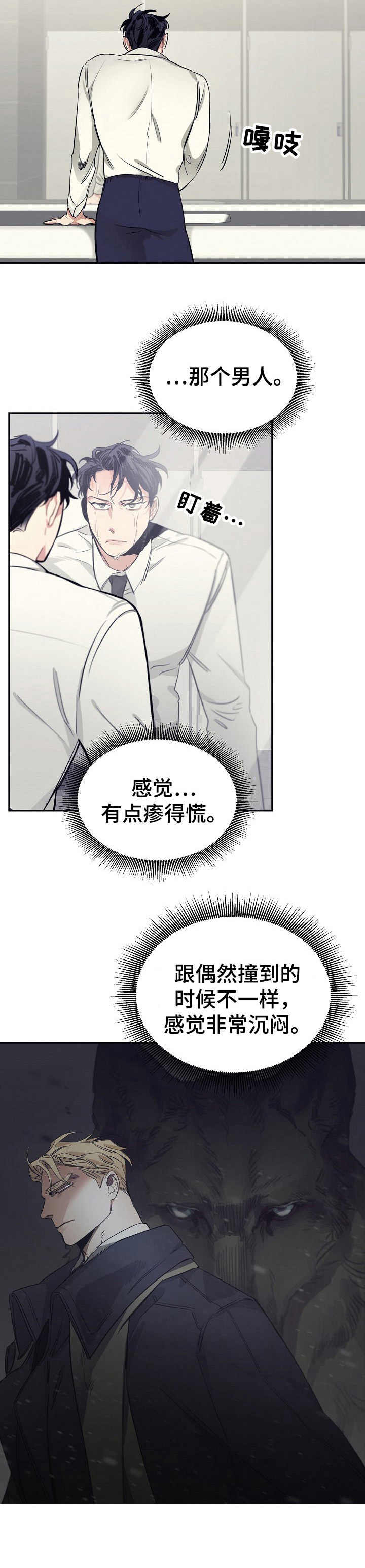 危险的男人漫画,第4章：名片5图