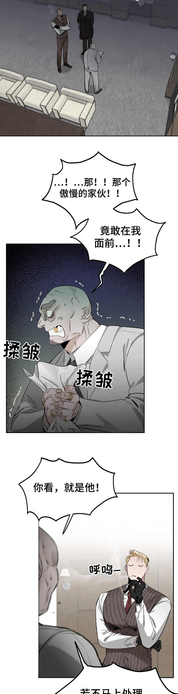 危险的男人漫画,第4章：名片3图