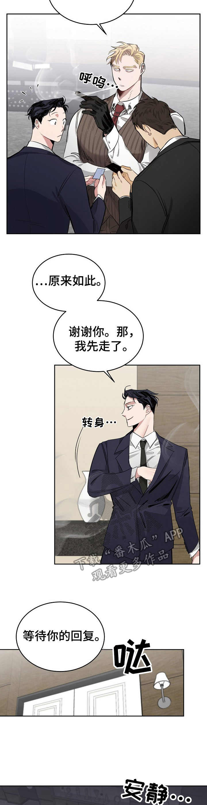 危险的男人漫画,第4章：名片2图