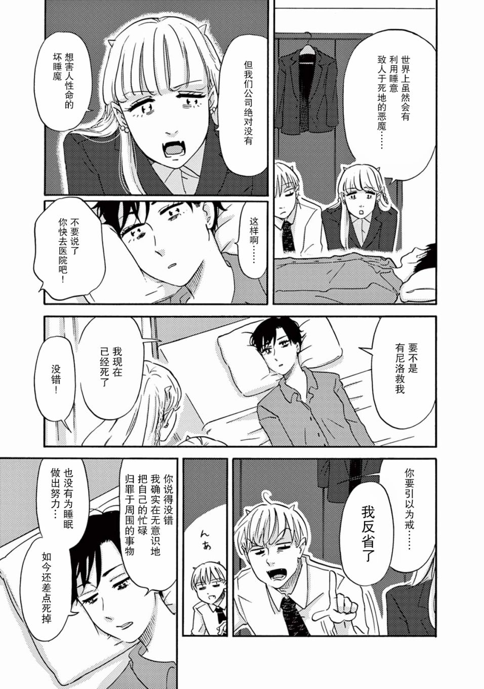 工作吧！睡魔漫画,第7话千钧一发5图