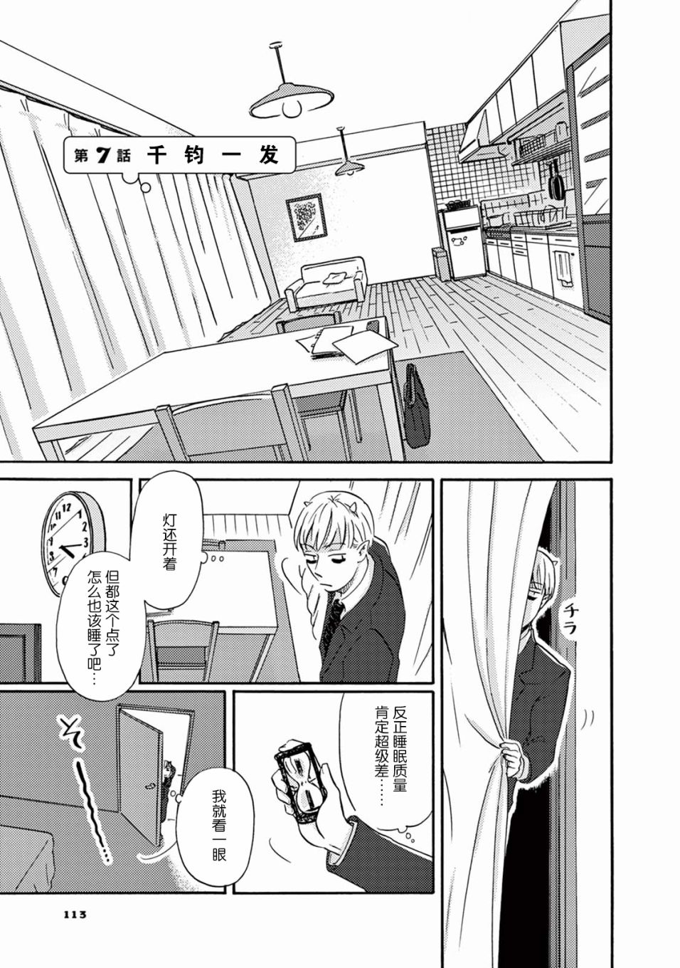 工作吧！睡魔漫画,第7话千钧一发1图