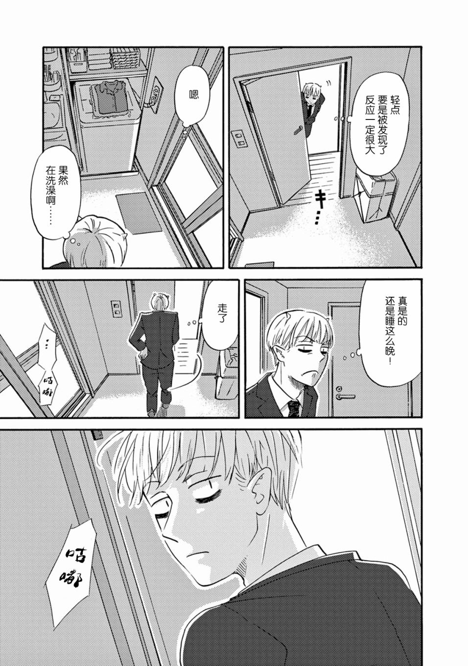 工作吧！睡魔漫画,第7话千钧一发3图