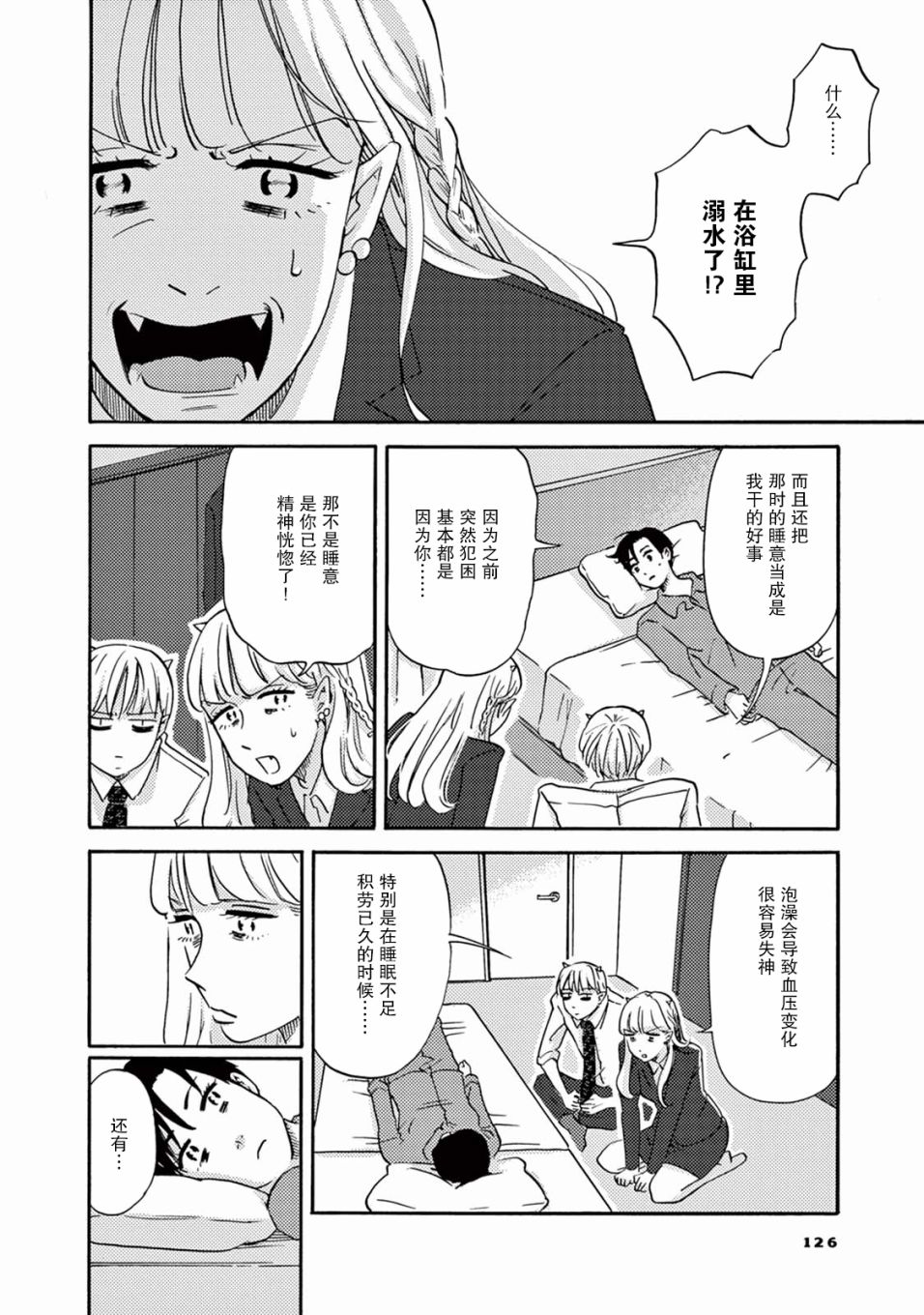 工作吧！睡魔漫画,第7话千钧一发4图