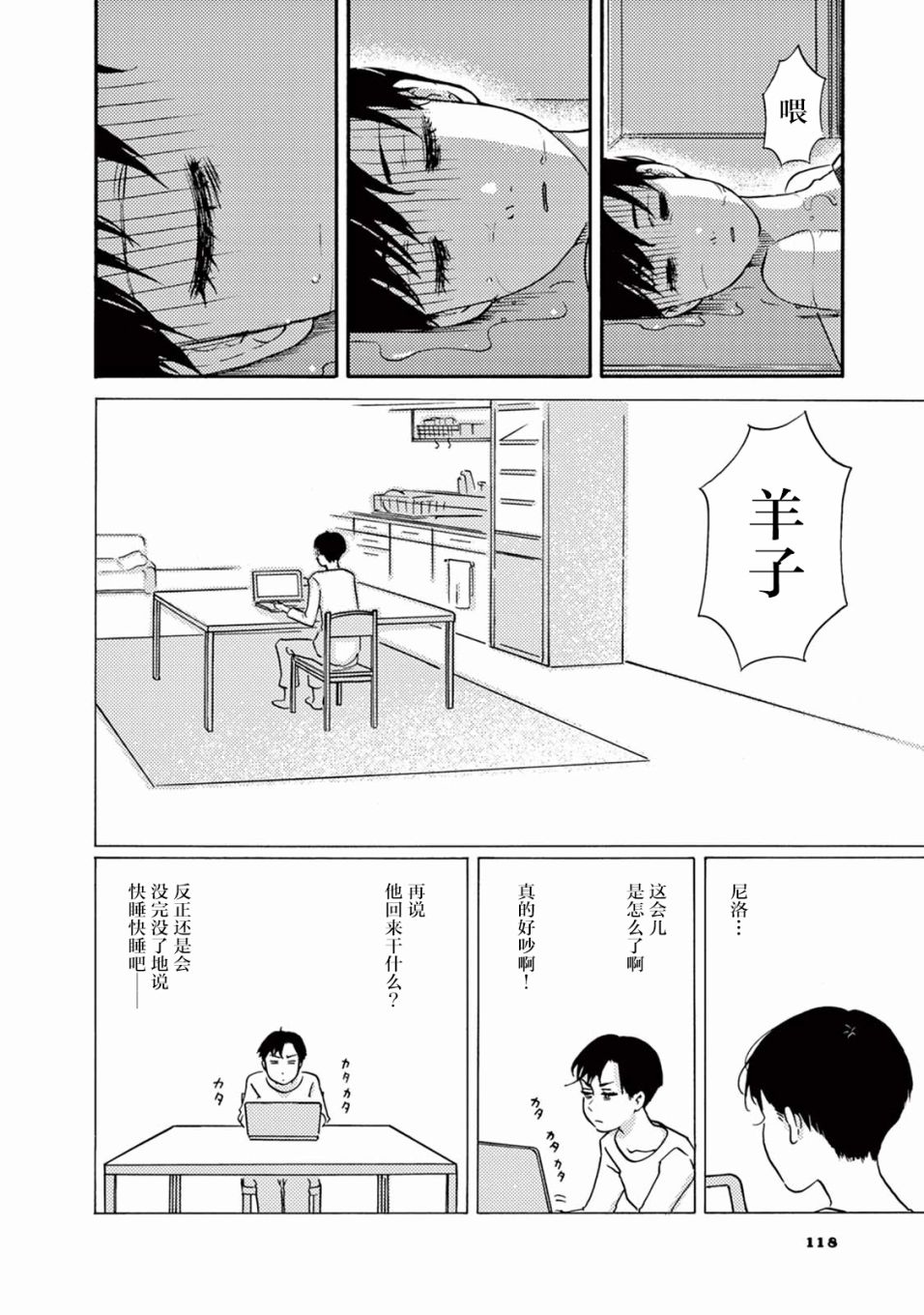 工作吧！睡魔漫画,第7话千钧一发1图