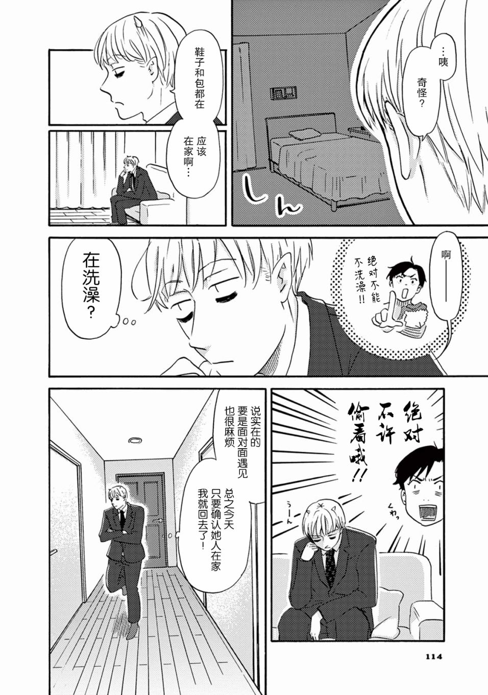 工作吧！睡魔漫画,第7话千钧一发2图