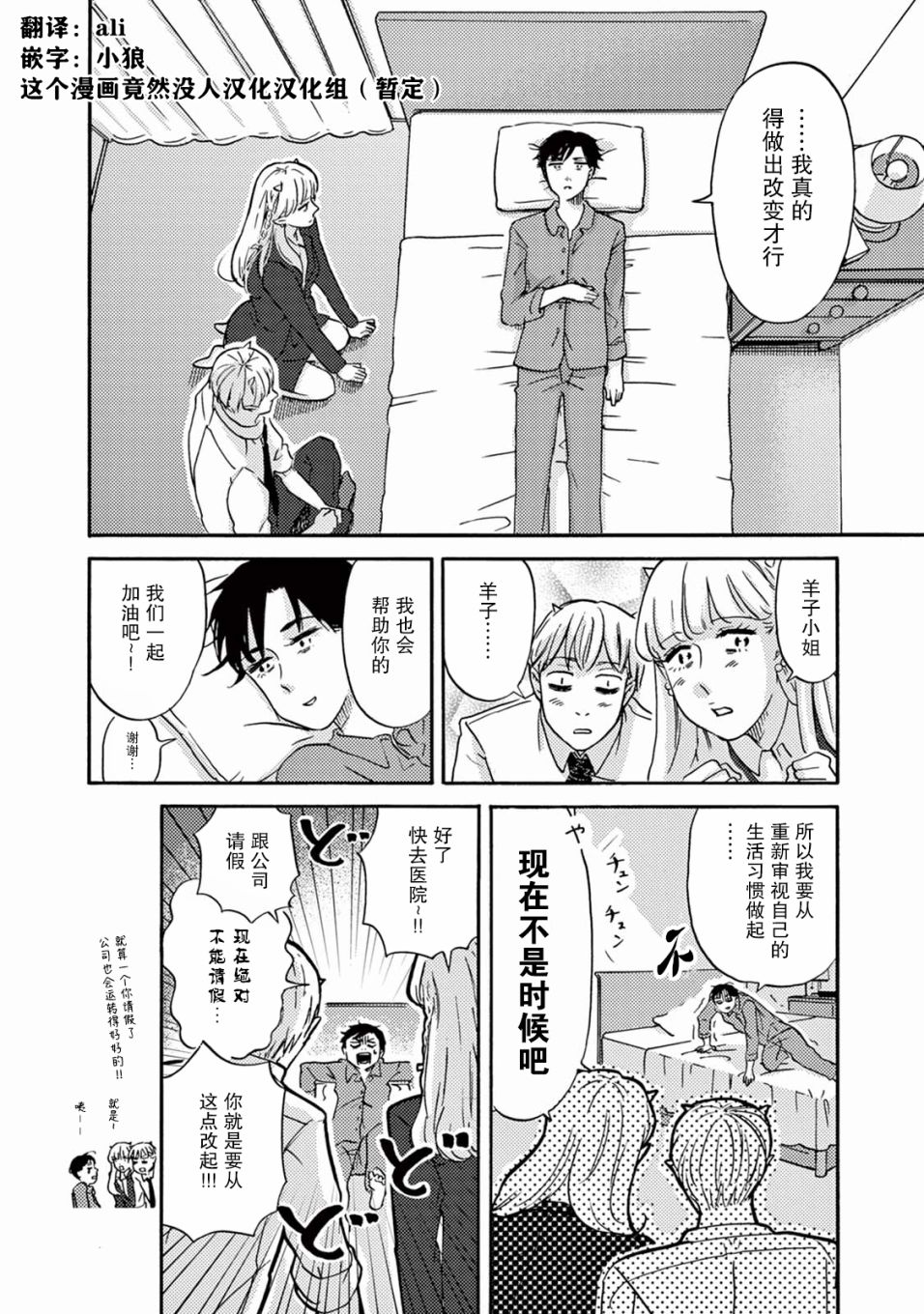 工作吧！睡魔漫画,第7话千钧一发1图