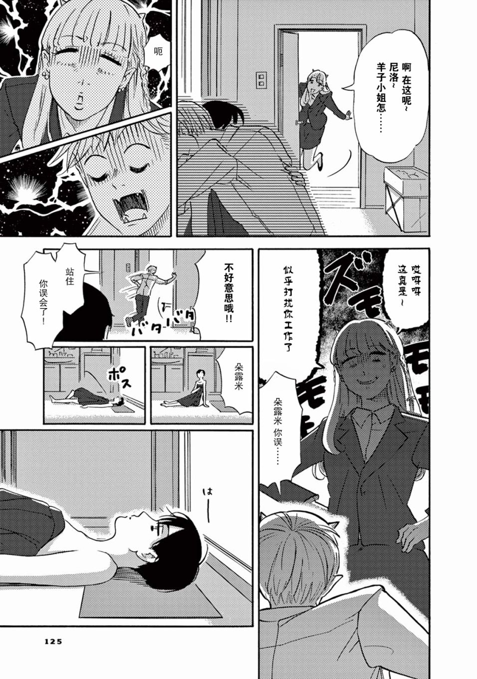 工作吧！睡魔漫画,第7话千钧一发3图