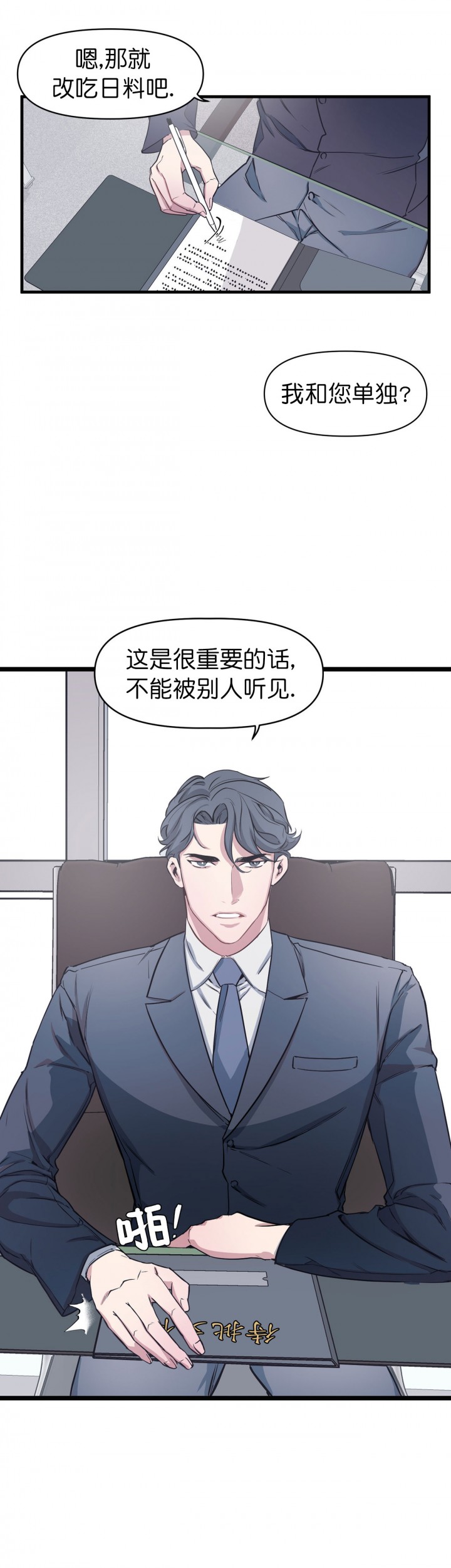 董事致辞的串词漫画,第2话2图