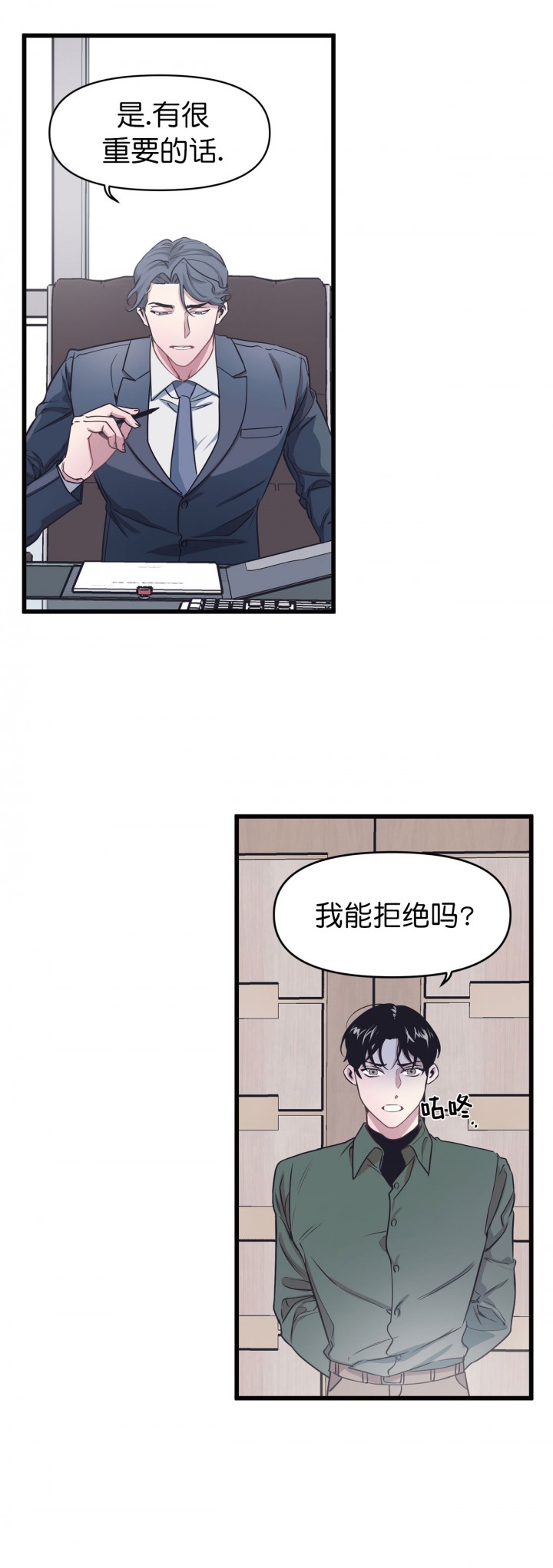 董事致辞的串词漫画,第2话1图