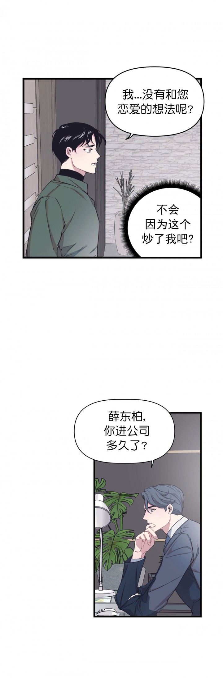 董事致辞的串词漫画,第2话3图