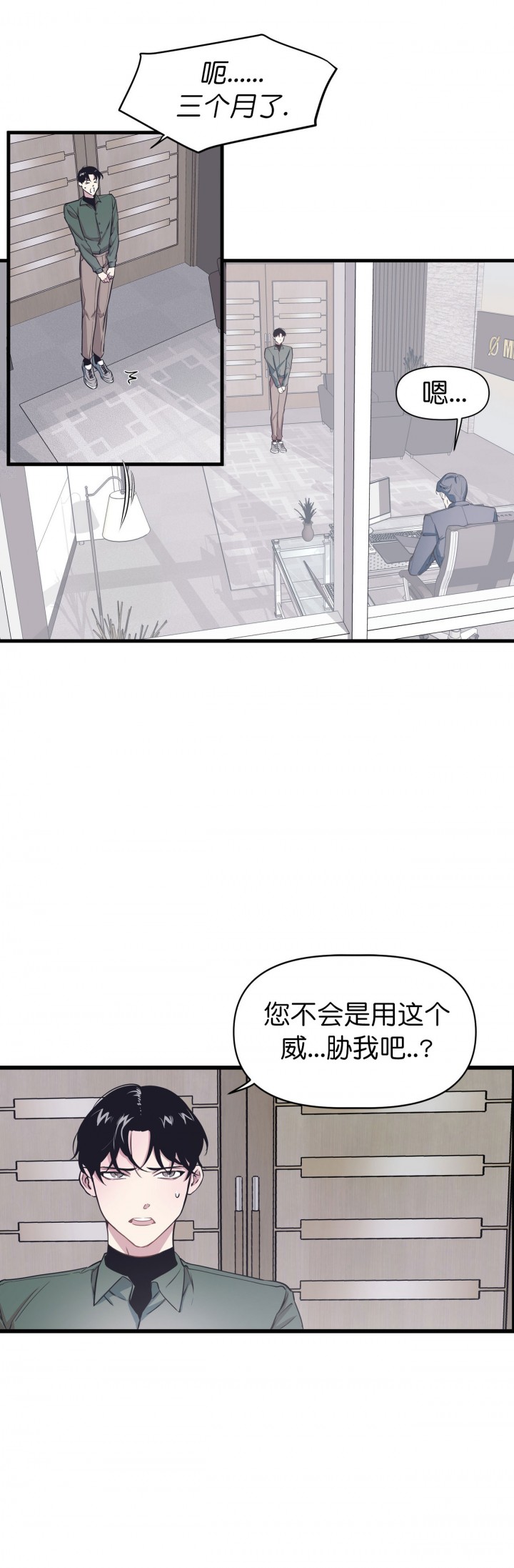 董事致辞的串词漫画,第2话4图