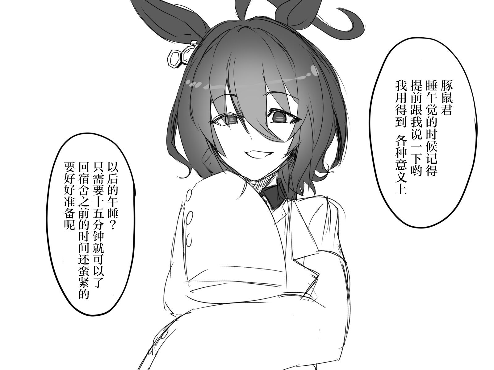 推特赛马娘同人漫画,速子是个笨蛋2图