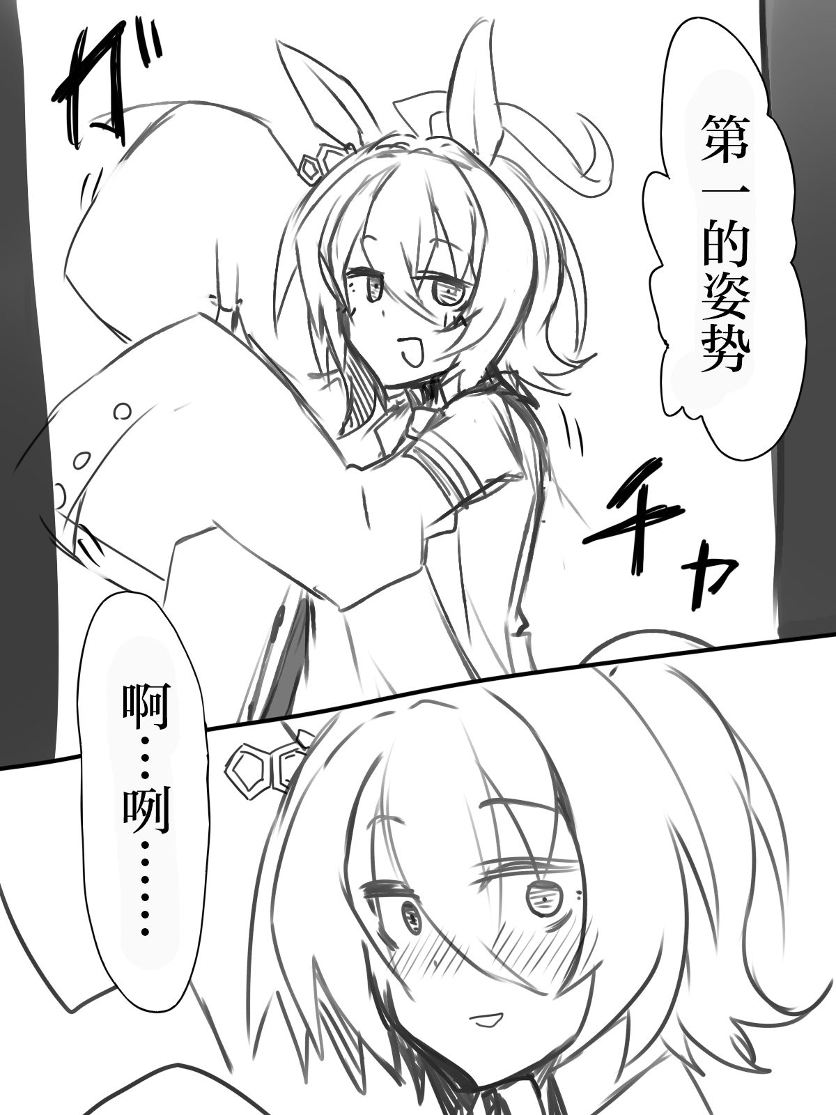 推特赛马娘同人漫画,速子是个笨蛋4图