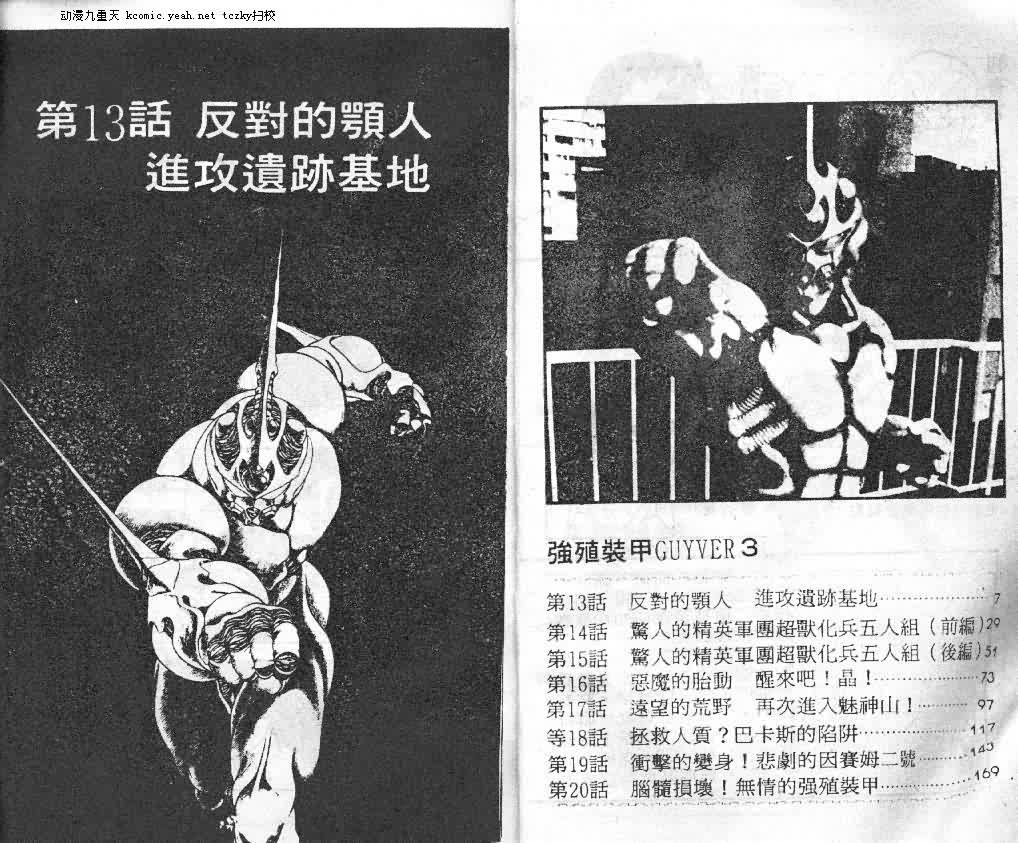 强殖装甲凯普漫画,第3卷4图