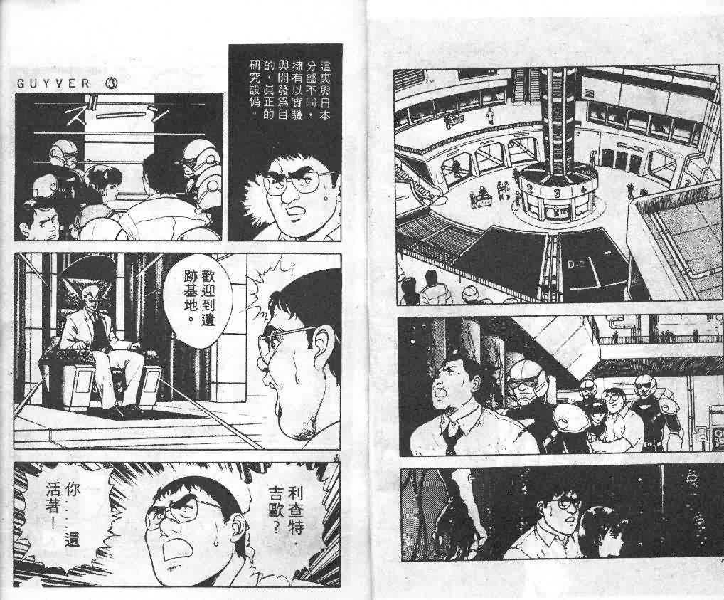 强殖装甲凯普漫画,第3卷5图