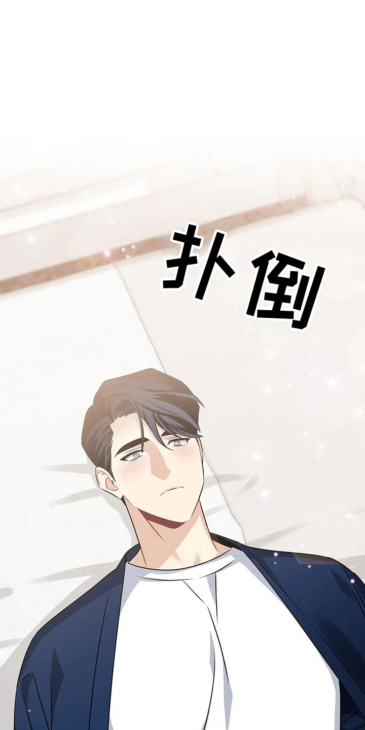 一眼定情两心知免费观看漫画,第7话3图