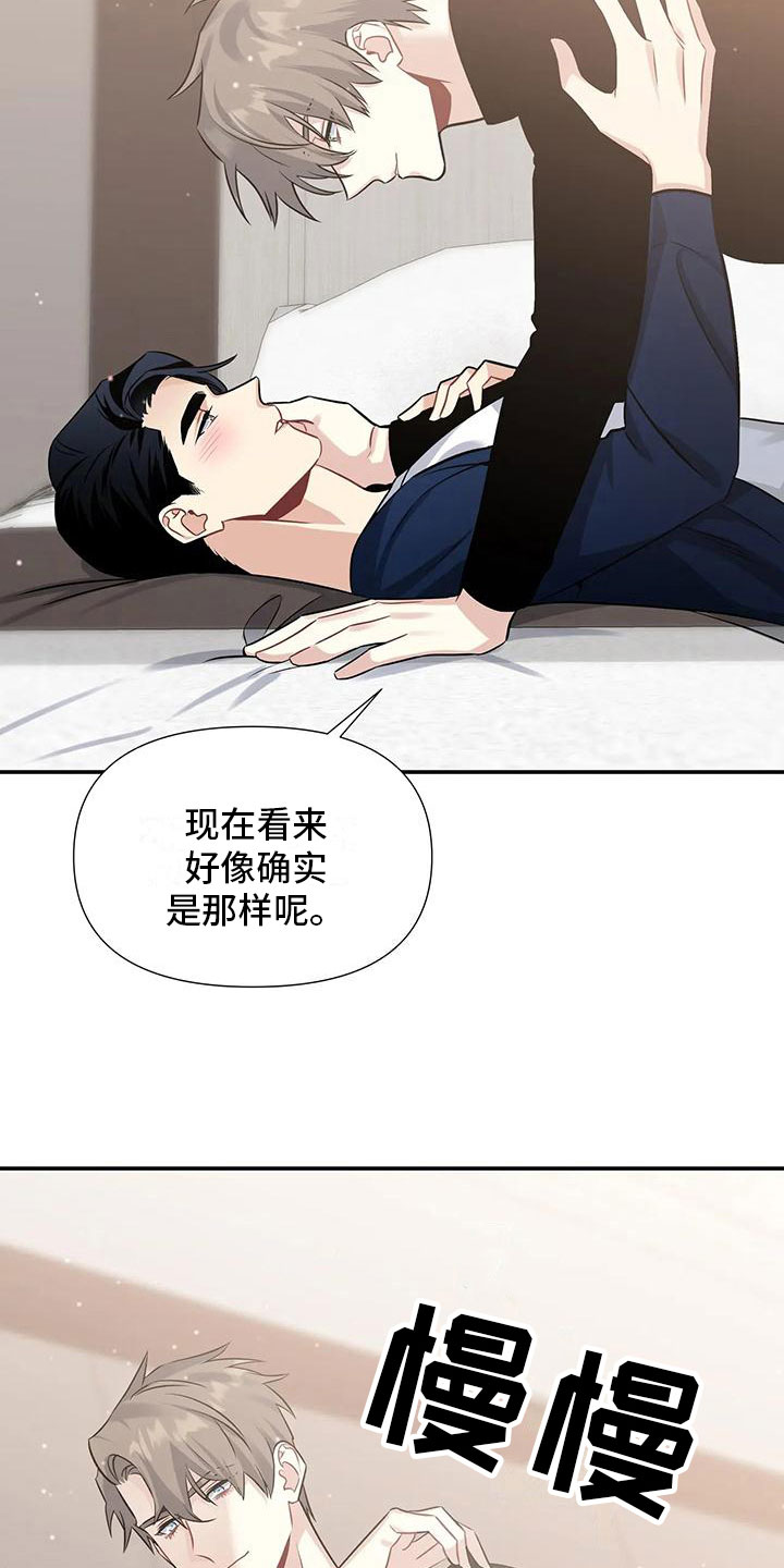 一眼定情漫画,第7话5图