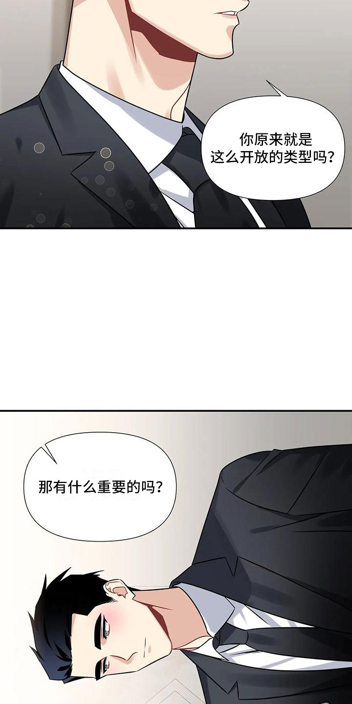 一眼定情漫画,第3话5图