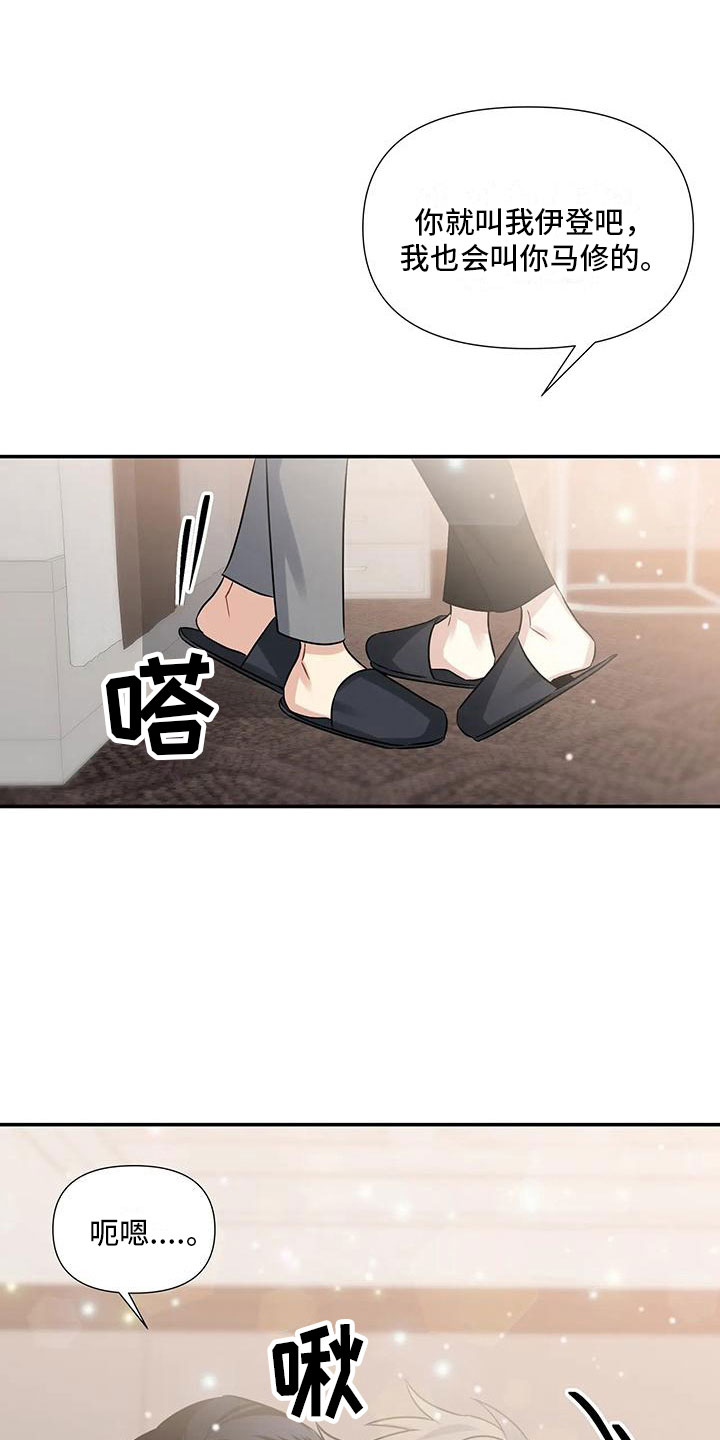 一眼定情两心知免费观看漫画,第7话1图