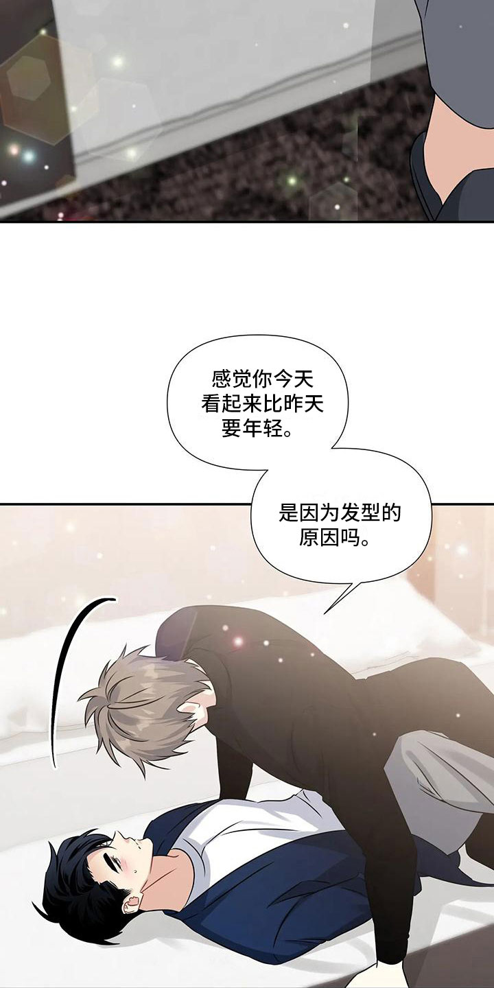 一眼定情两心知免费观看漫画,第7话5图