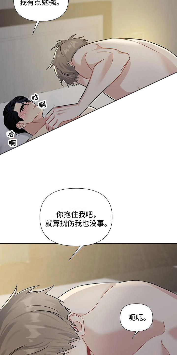 一眼定情漫画,第8话5图