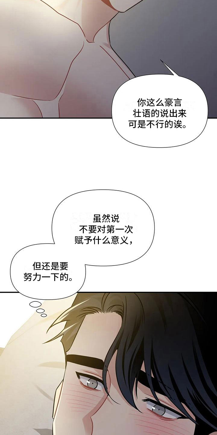 一眼定情漫画,第8话1图