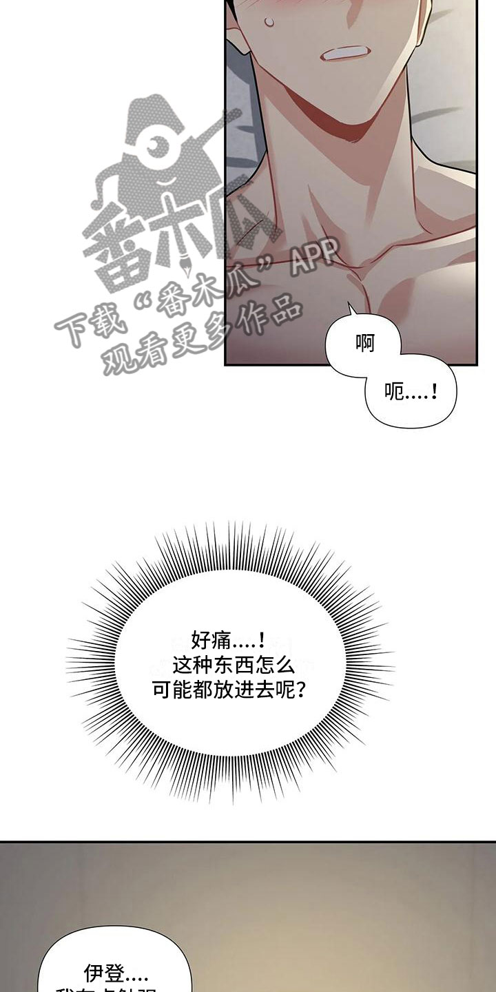 一眼定情漫画,第8话4图