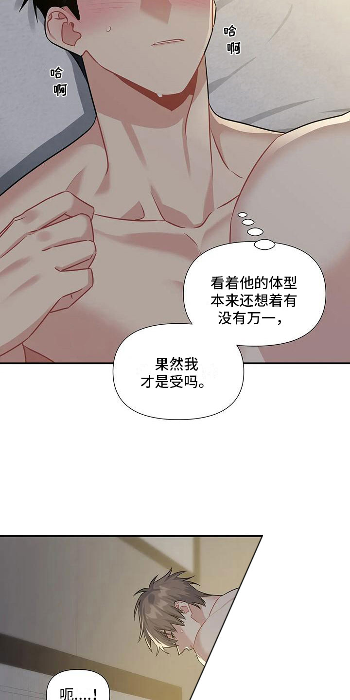 一眼定情完结版在线阅读漫画,第8话4图