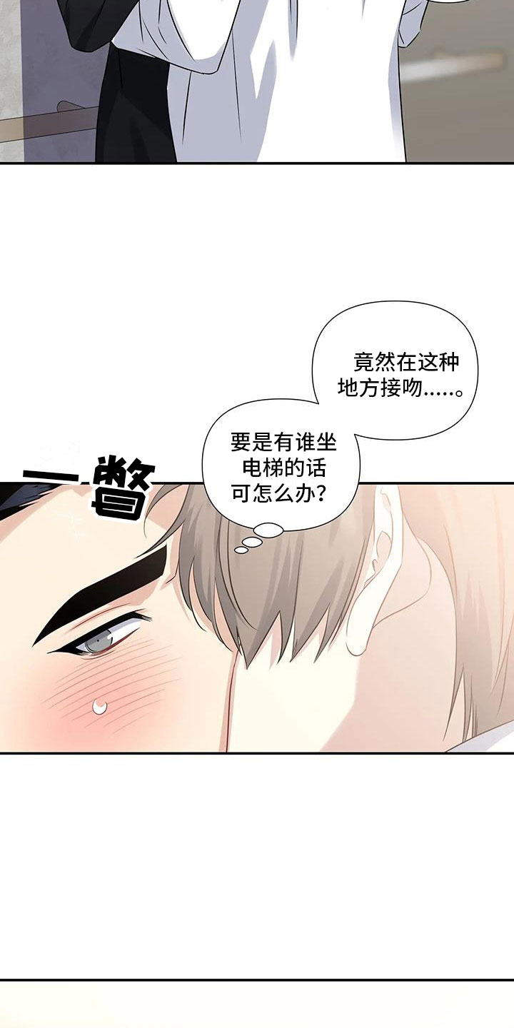 一眼定情完结版在线阅读漫画,第3话5图